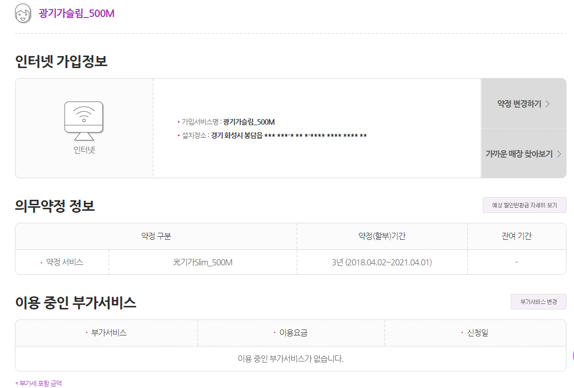 인터넷 가입정보.png