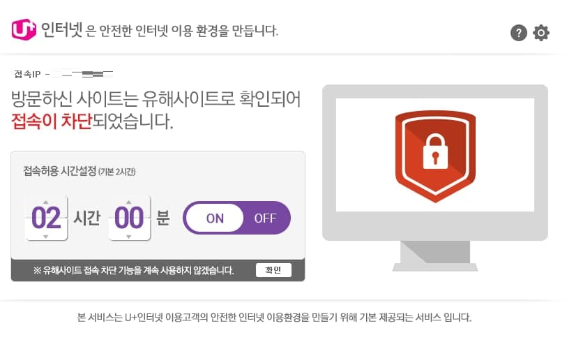 LGU+유해사이트.png
