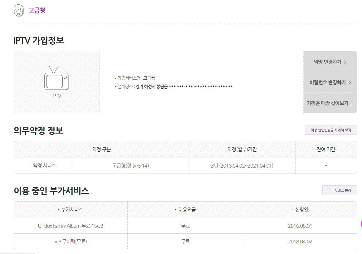 iptv 가입정보.png