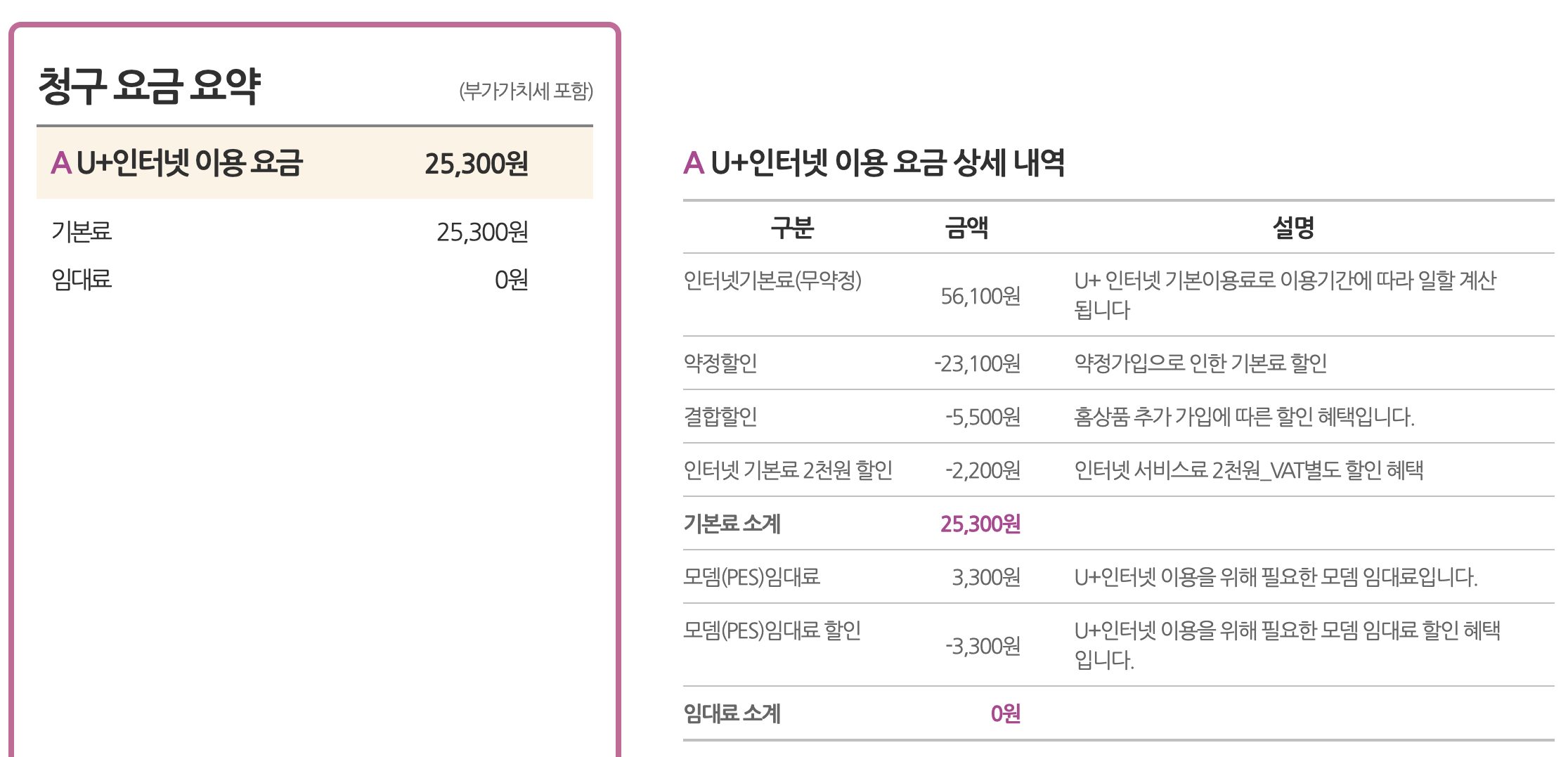 인터넷요금 정보.png