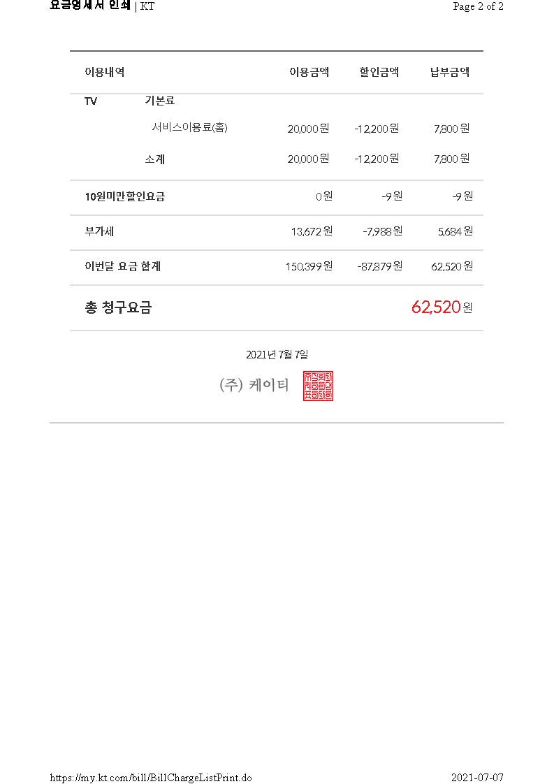5월통신요금_페이지_2.jpg