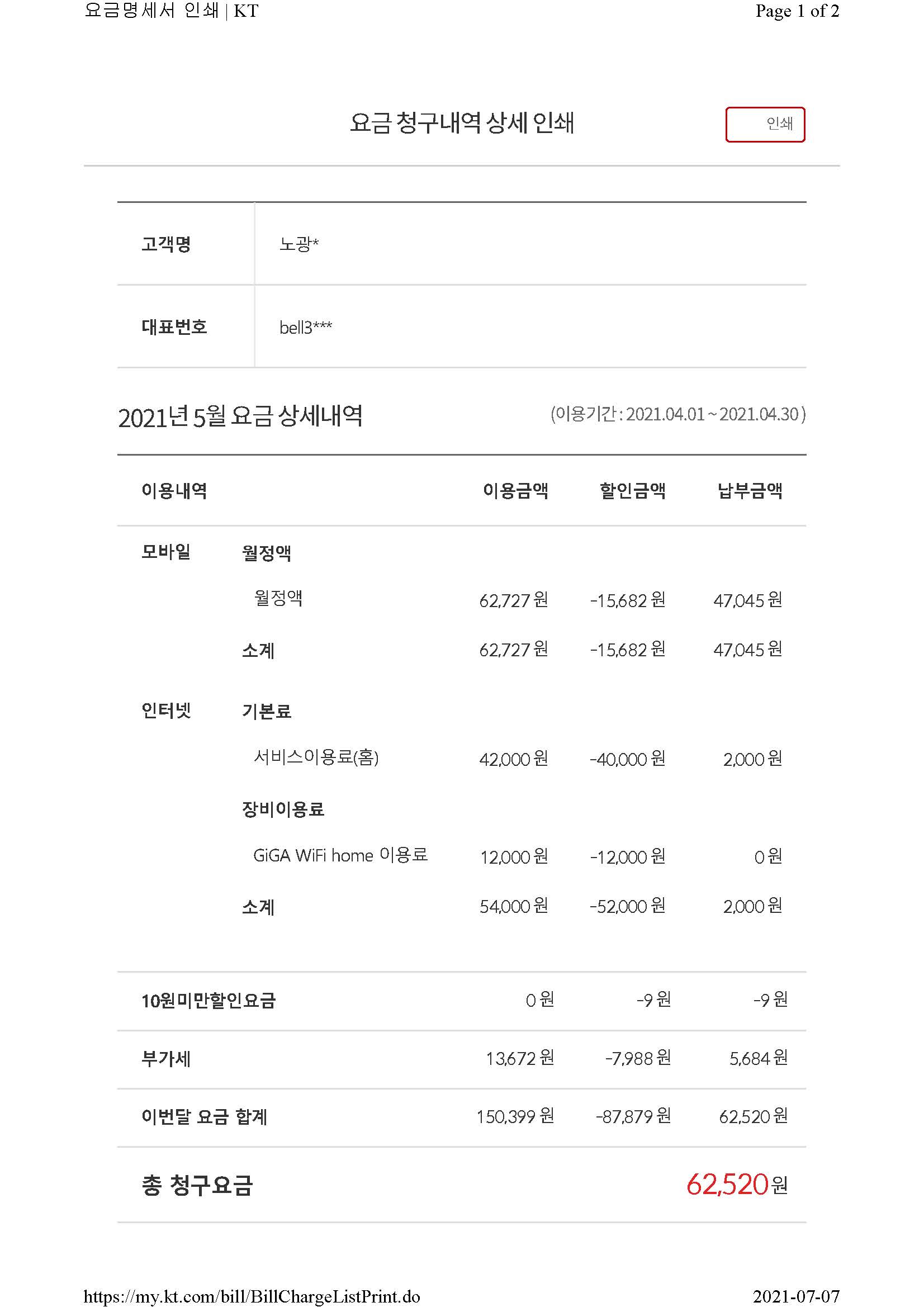 5월통신요금_페이지_1.jpg
