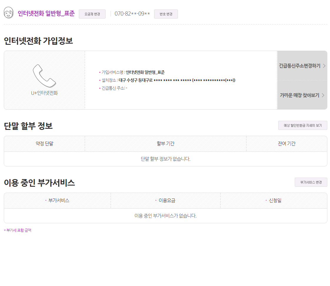 인터넷전화_일반형_표준.png