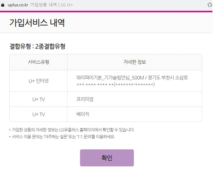 인터넷+tv가입내역.jpg