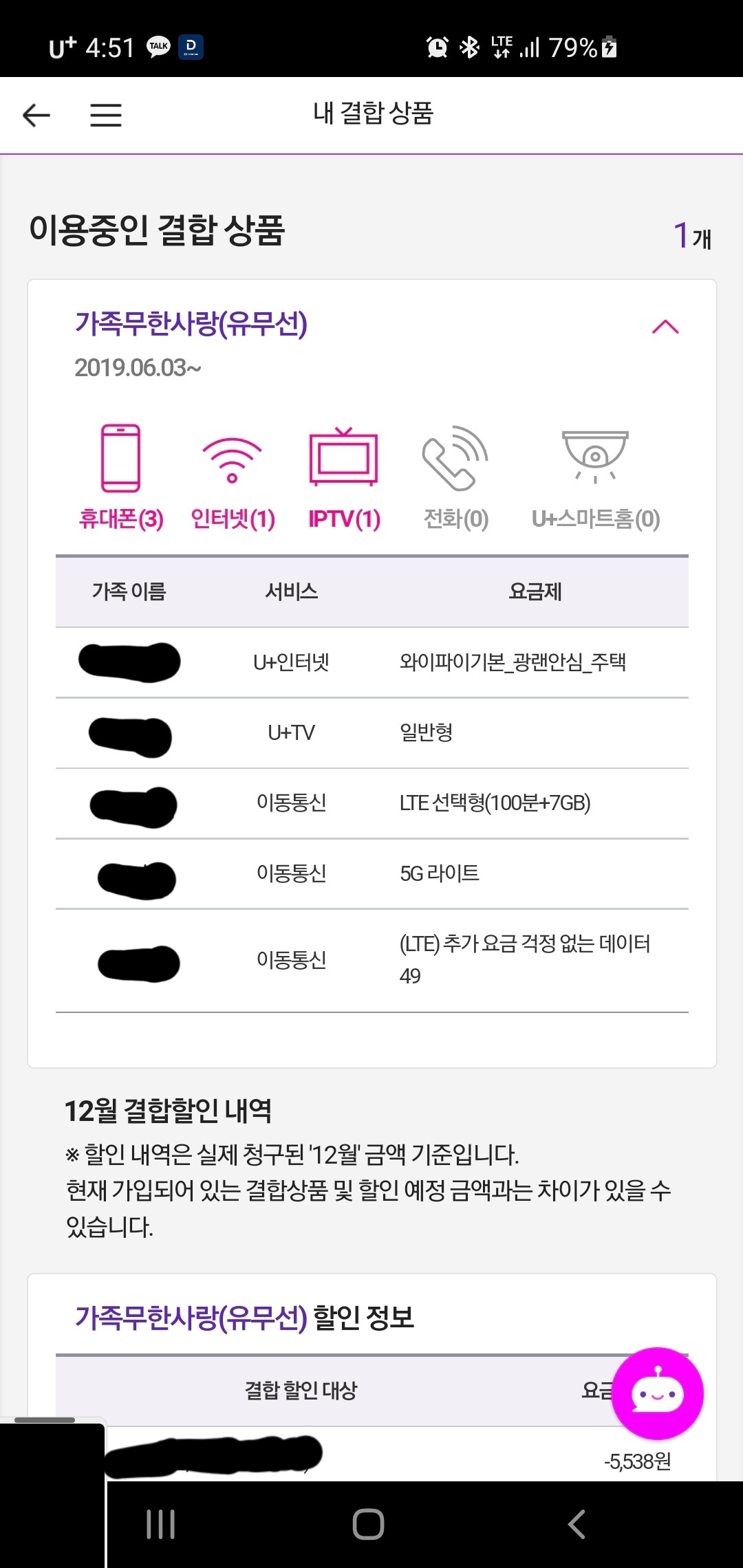 Screenshot_20220103-165158_U+ Customer Center.jpg