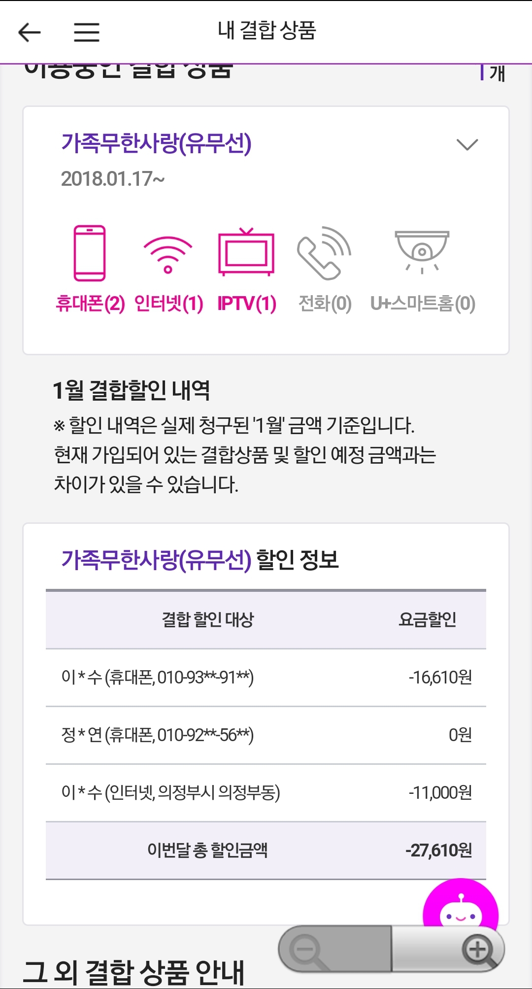 Screenshot_20220205-133435_U+ Customer Center.jpg