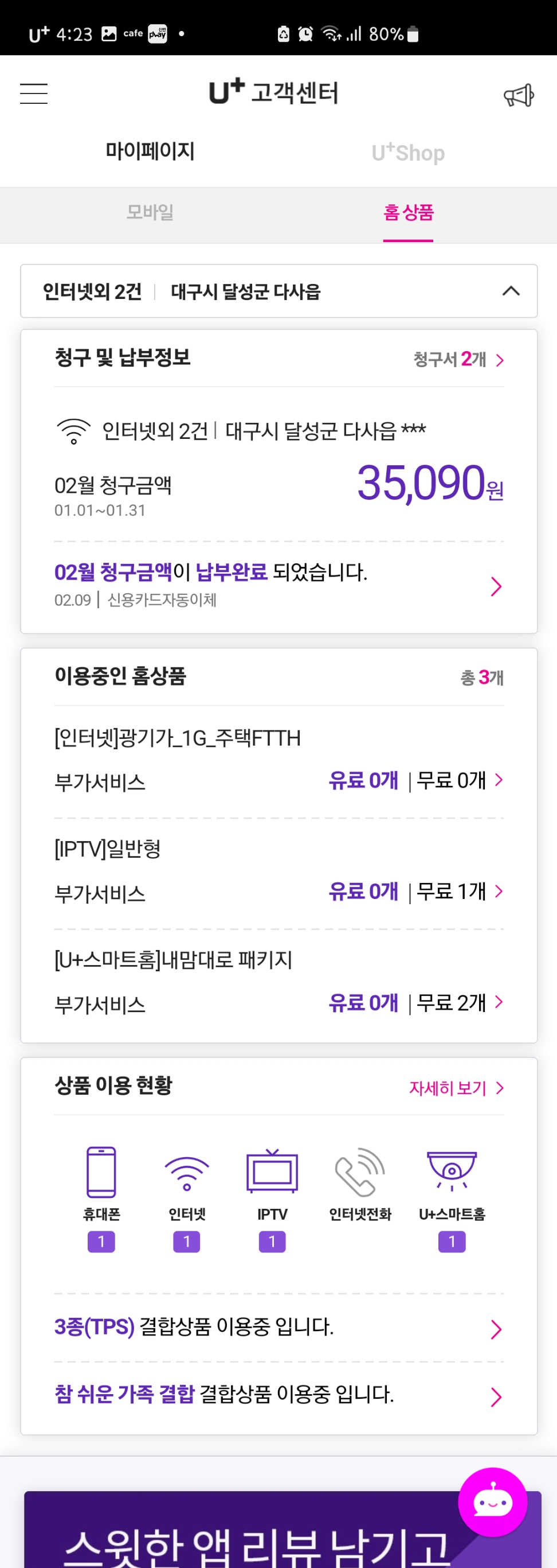 Screenshot_20220307-162335_U+ Customer Center.jpg