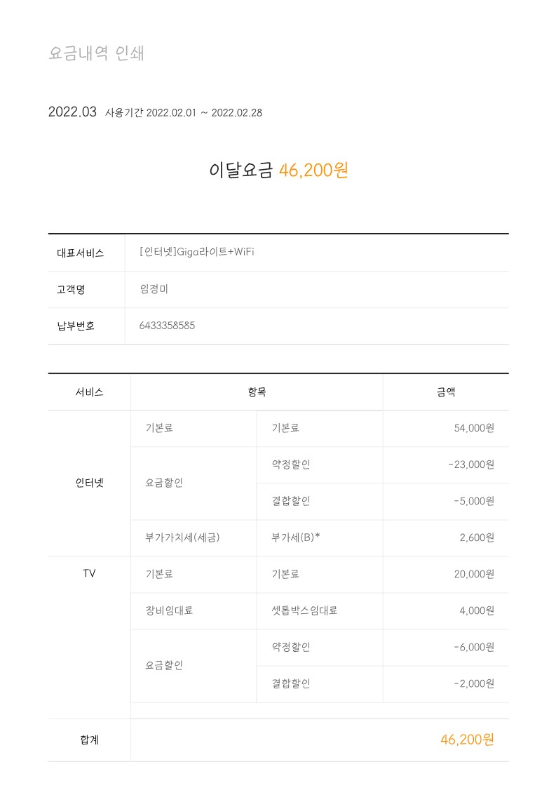 요금내역 인쇄_1.jpg