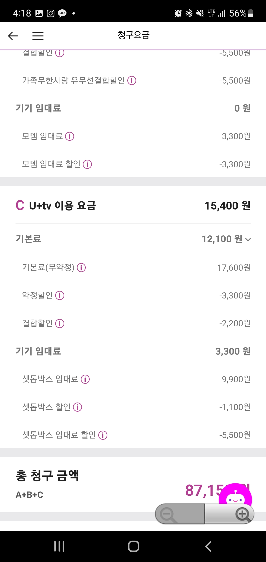 Screenshot_20220509-161812_U+ Customer Center.jpg