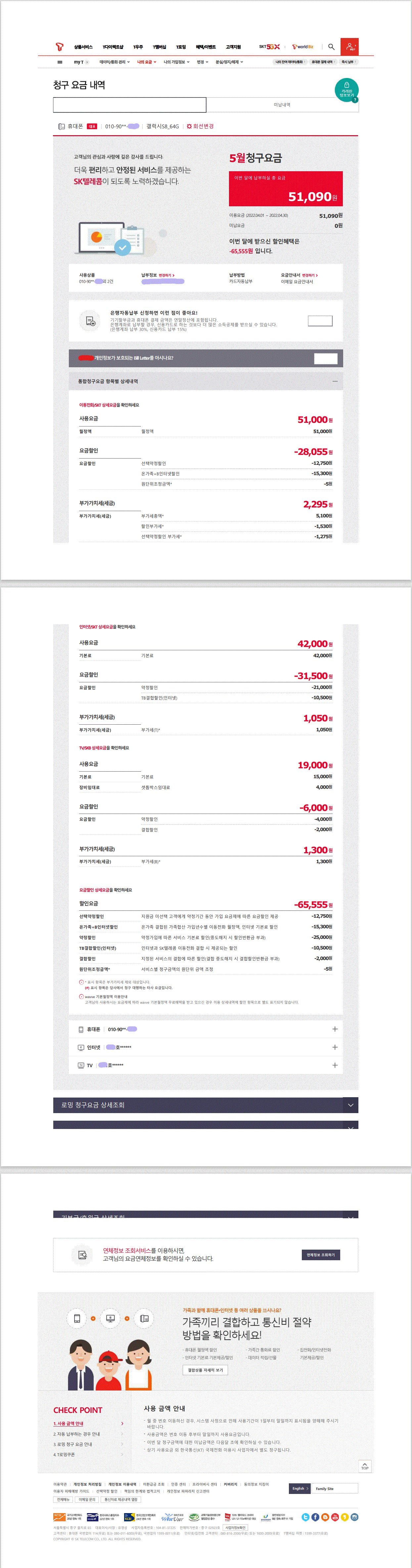 청구요금(통합)_20220520.gif