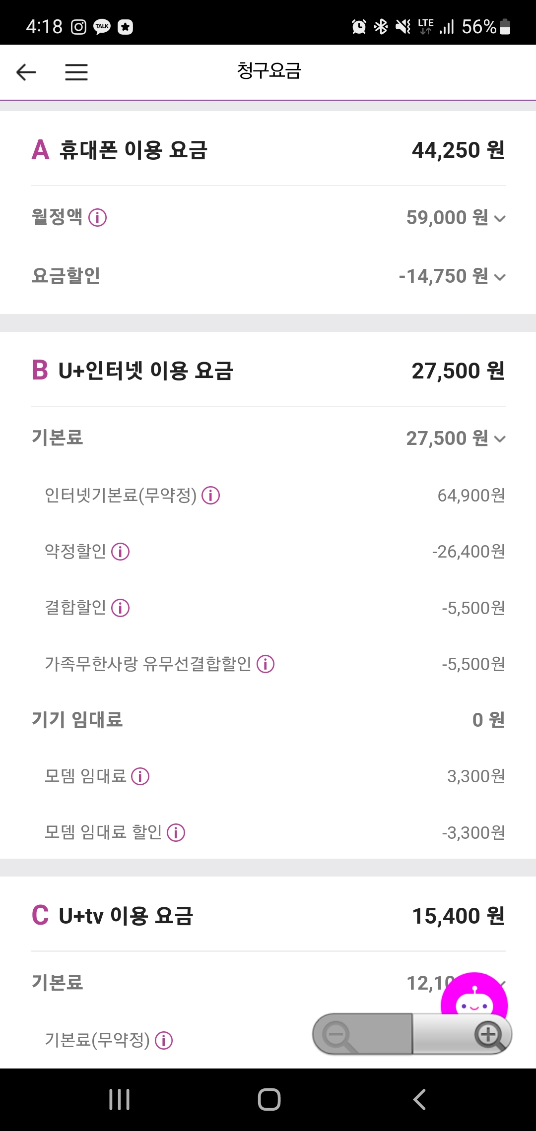 Screenshot_20220509-161801_U+ Customer Center.jpg