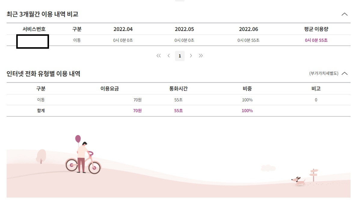 청구요금 상세2-1.jpg