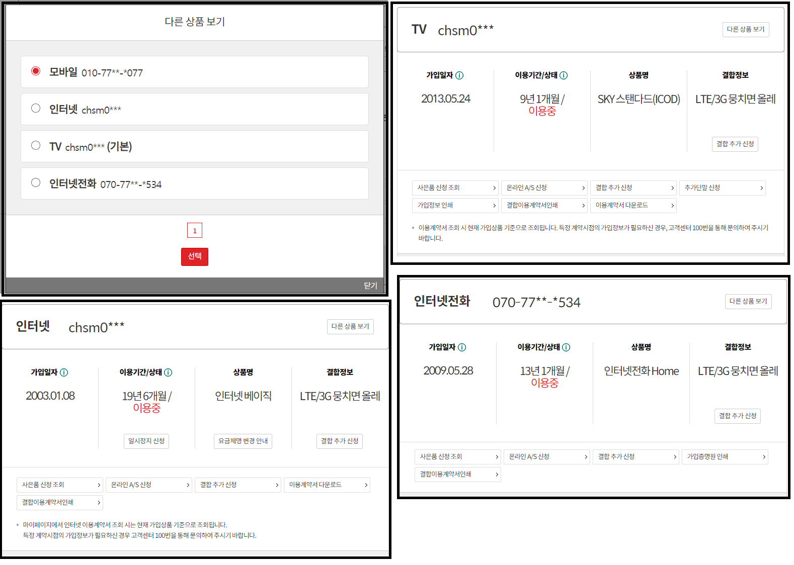 3. 가입정보 - 복사본.png