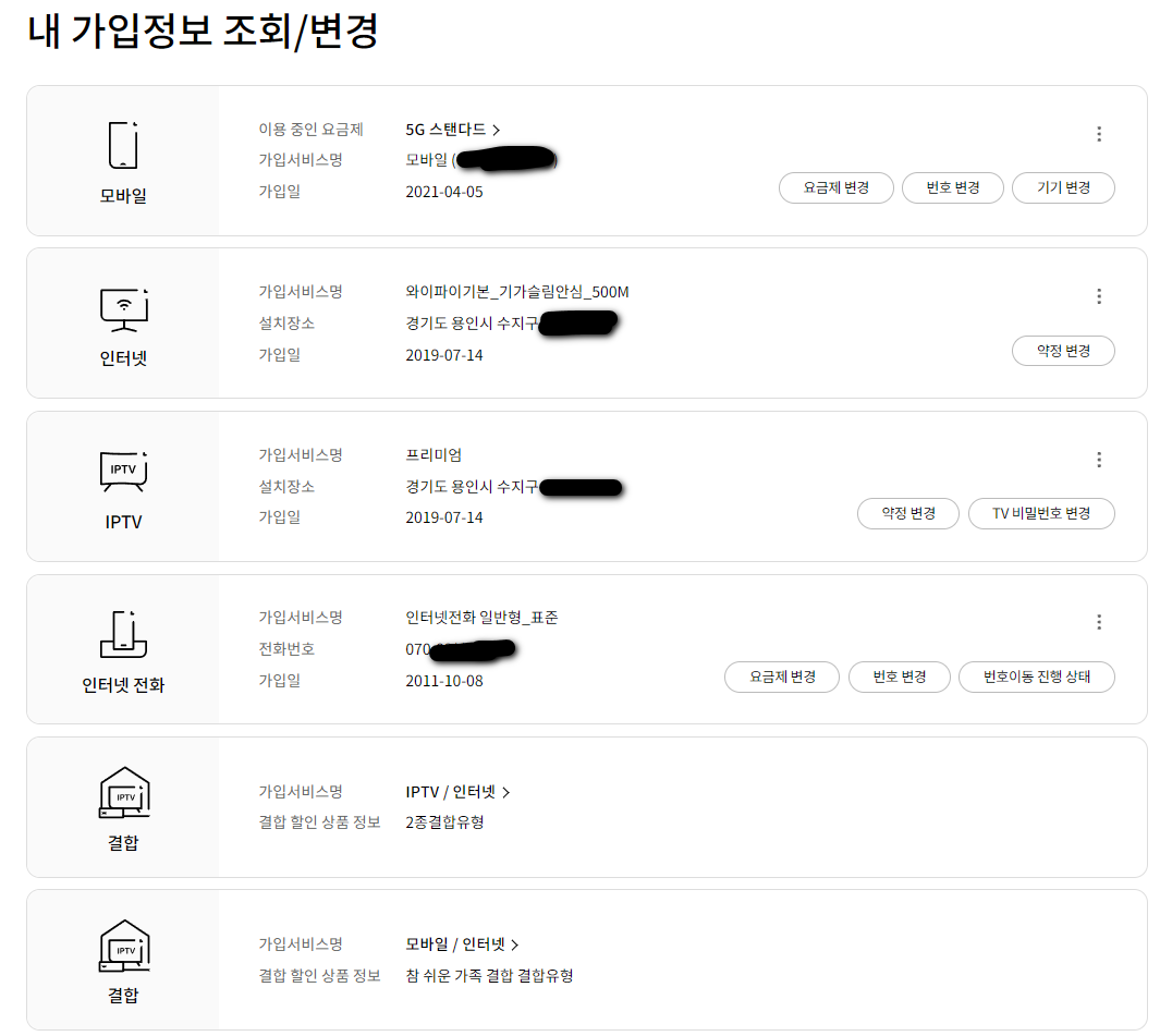 LG유플러스 인터넷 가입정보-.png
