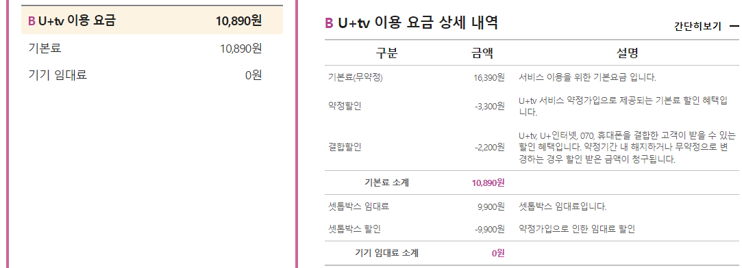 TV청구요금.png