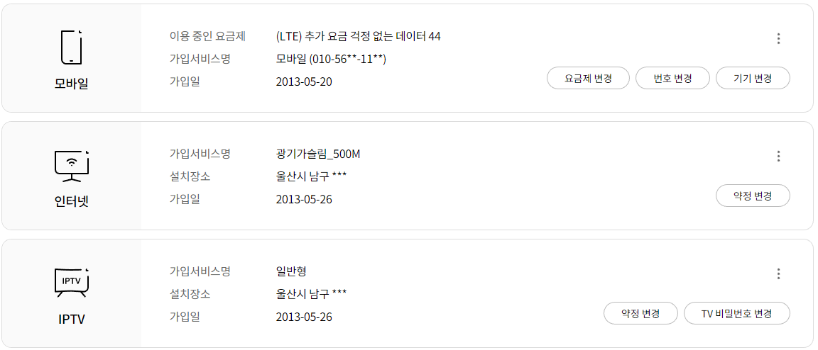 현재사용중인요금제.png