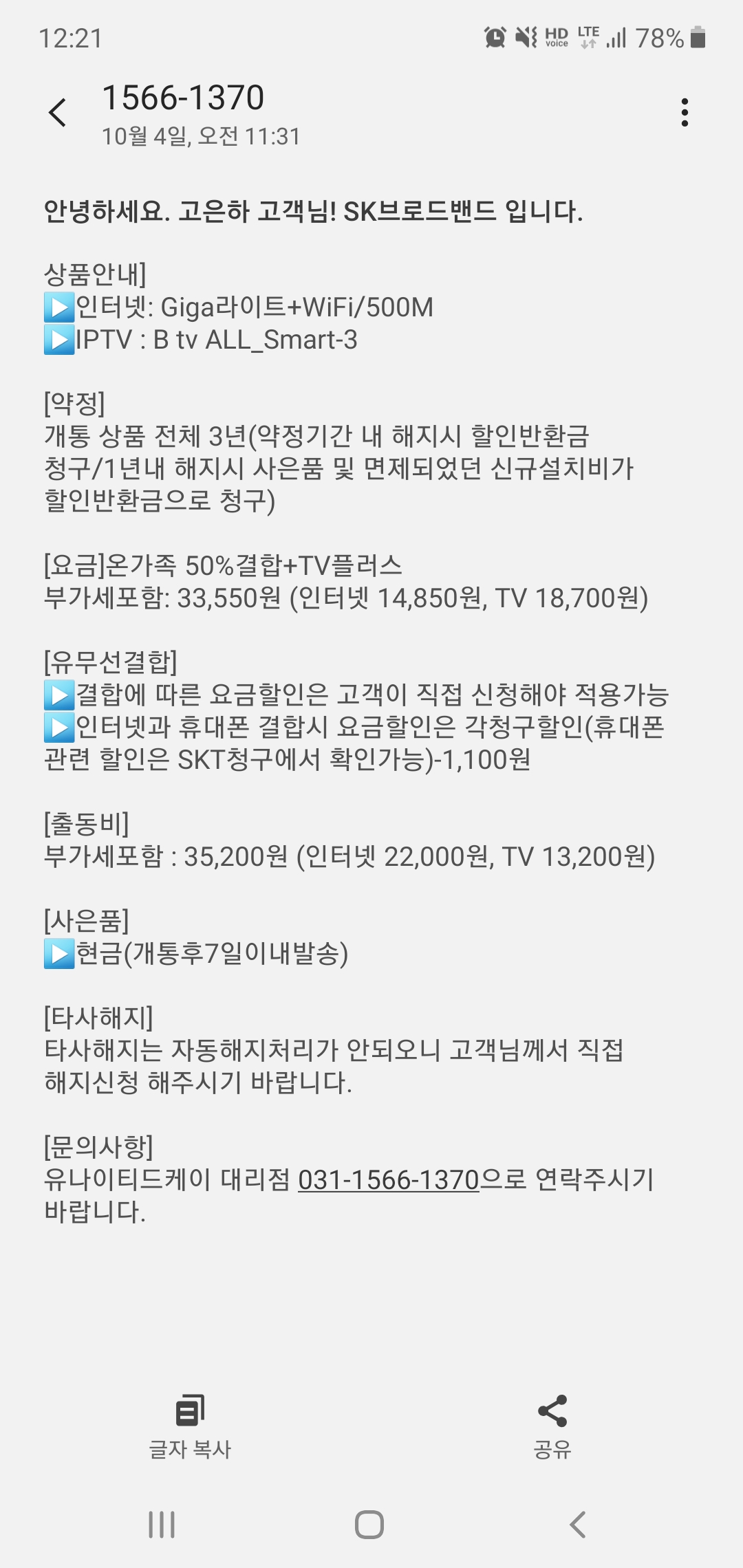 Screenshot_20191016-122118_Messages.jpg