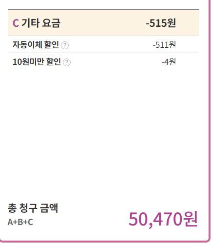 엄마 인터넷TV요금2.JPG