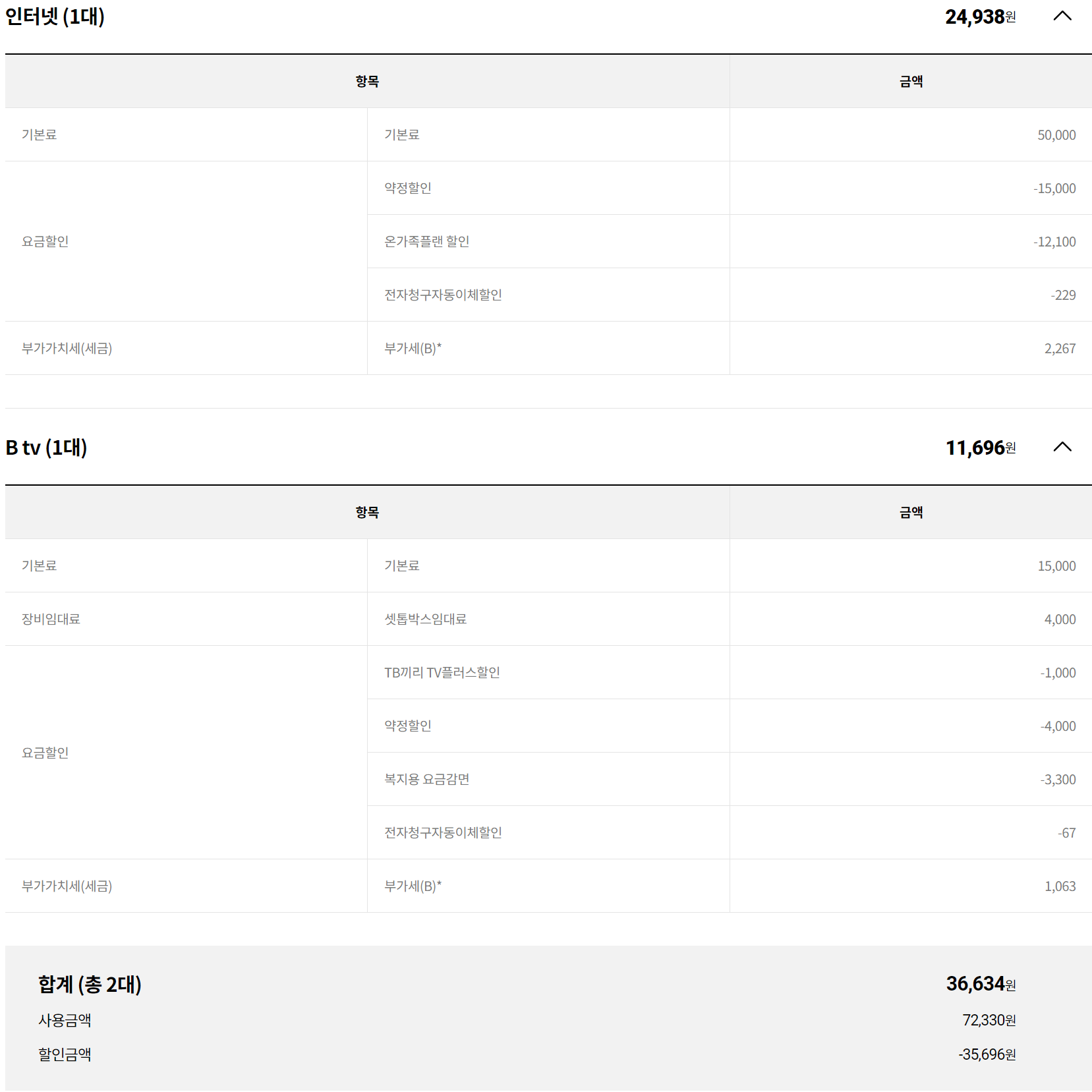 SKB요금.png