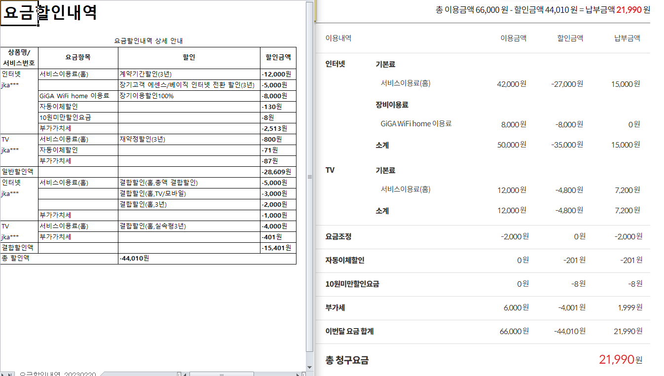 TV인터넷요금명세20230220.png