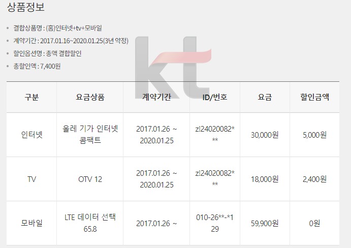웹 캡처_22-3-2023_164135_my.kt.com.jpeg