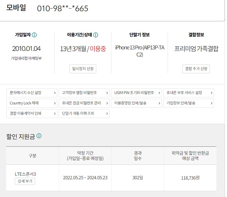 웹 캡처_22-3-2023_164652_my.kt.com.jpeg