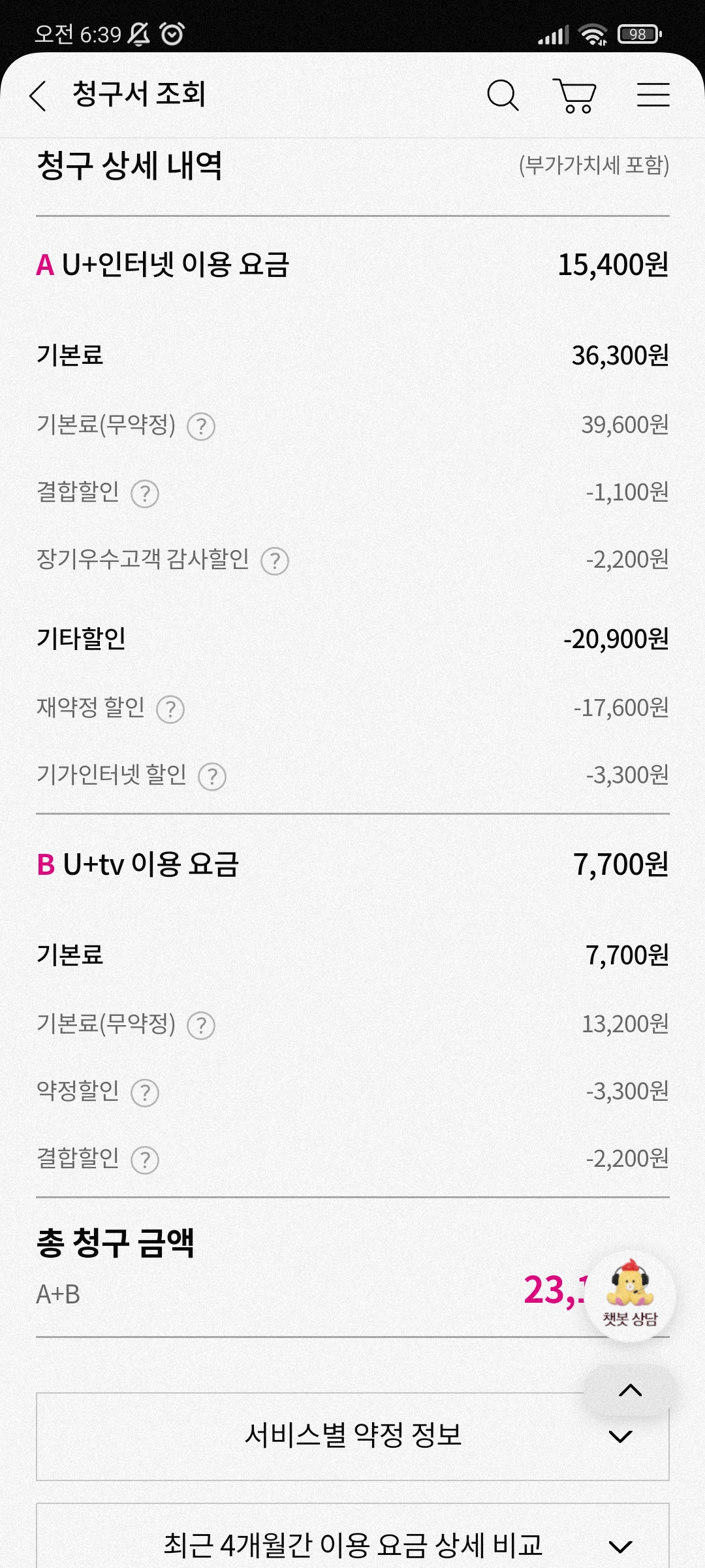 Screenshot_2023-04-13-06-39-36-129_com.lguplus.mobile.cs.jpg