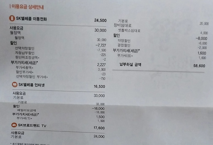 인터넷요금.png