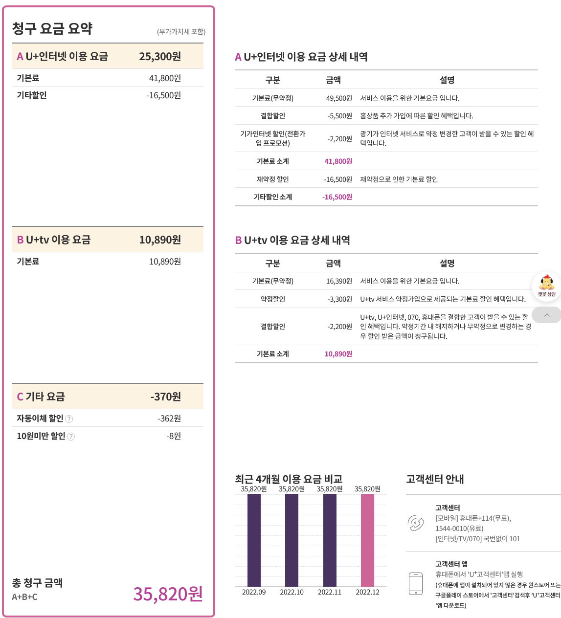 FireShot Capture 010 - 유플러스 청구서 조회 { 마이페이지 - LG U + - www.lguplus.com.png