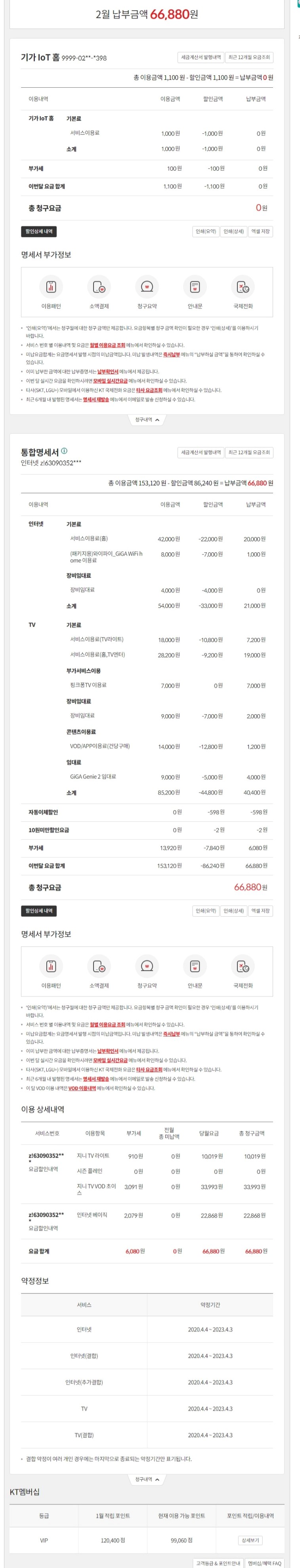 웹 캡처_7-4-2023_10293_my.kt.com.jpeg