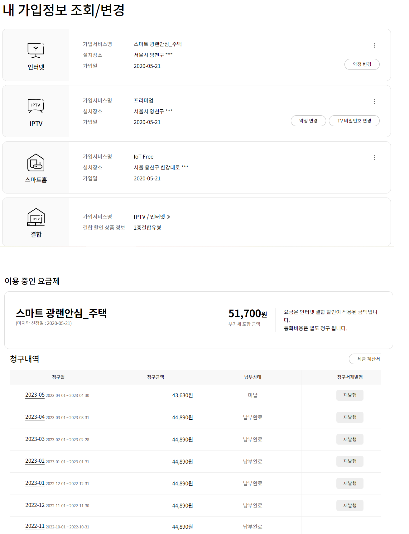 lgupls가입정보.png