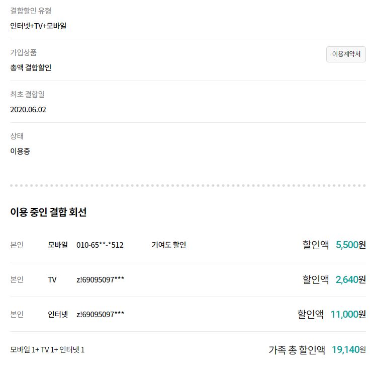 롬 kt결합할인.JPG