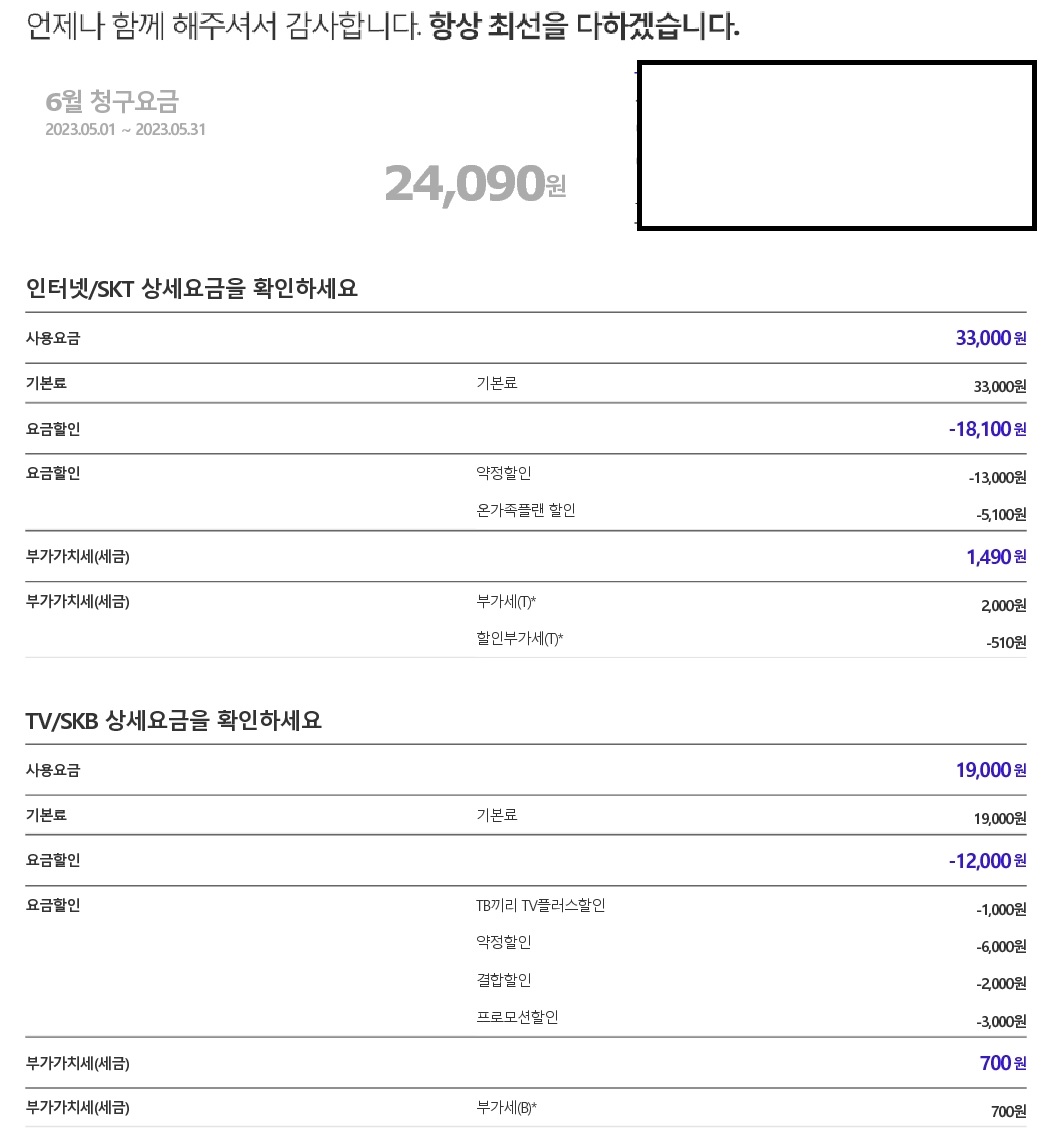 청구요금내역 인쇄하기 _ T world_1.jpg