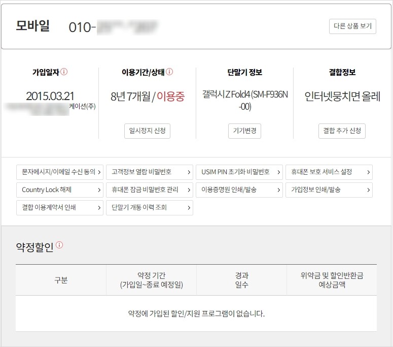 KT 내 모든정보.JPG