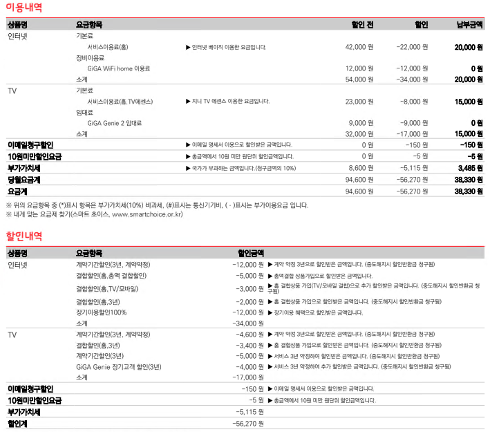KT청구서.png