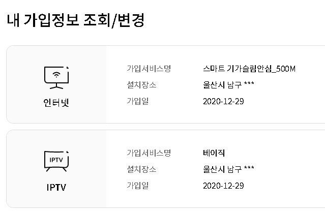 lg유플러스 가입정보.jpg
