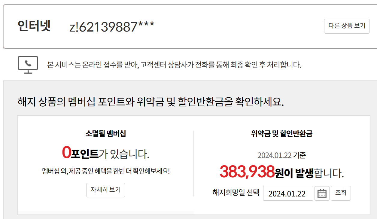 인터넷 해지시.png