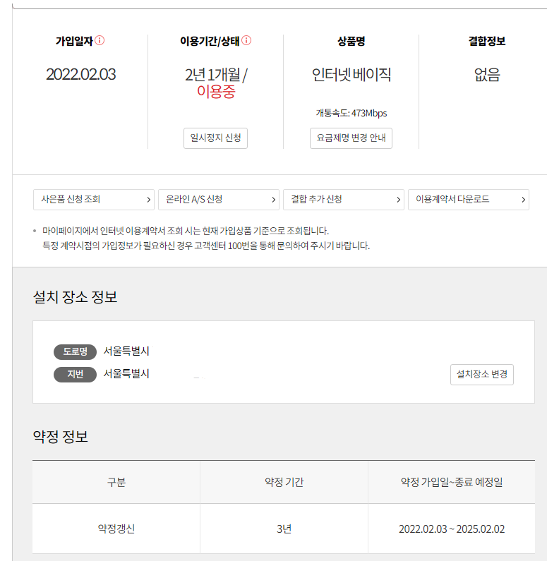 KT가입정보.PNG