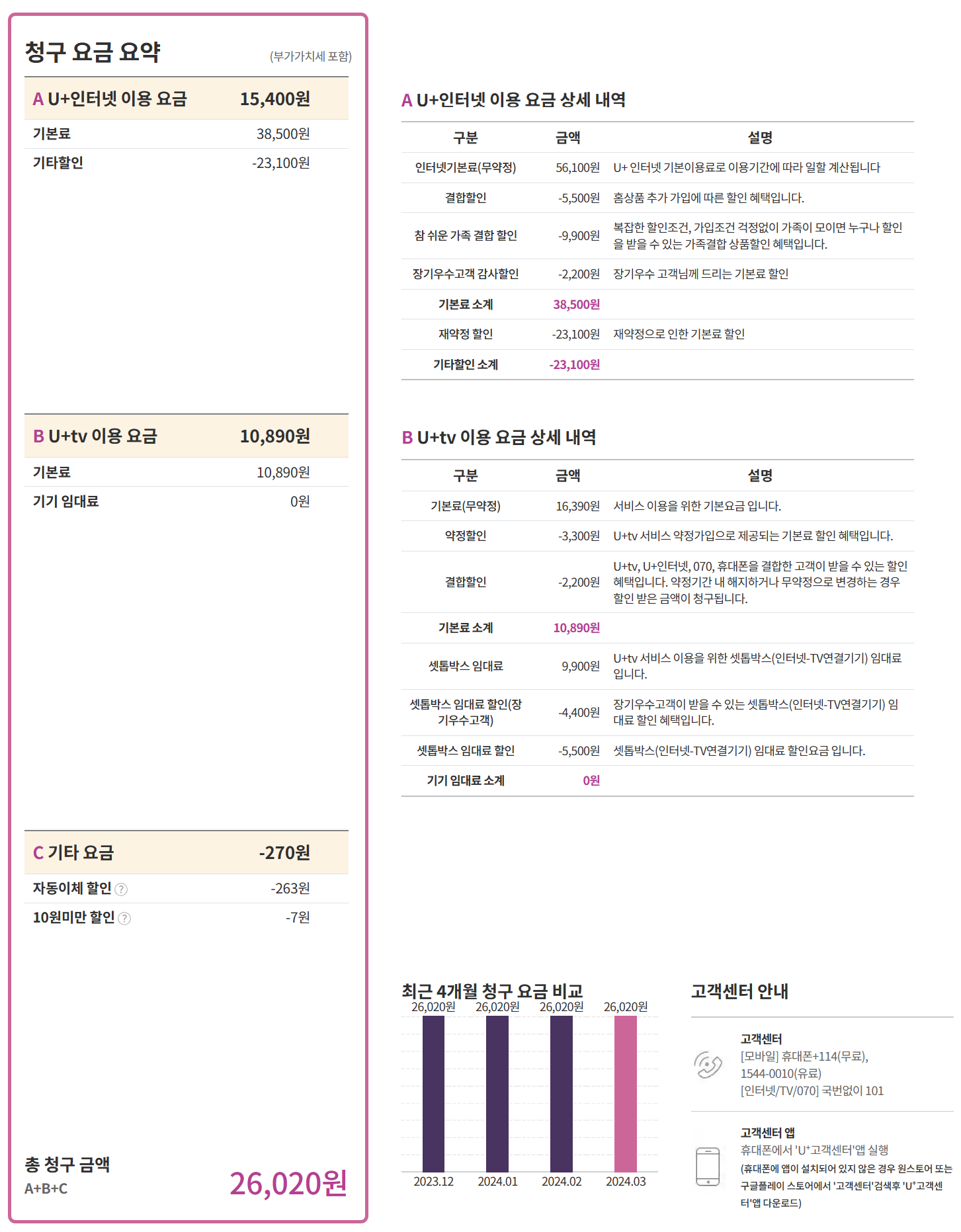 유플러스-청구서-조회-마이페이지-LG-U-.png