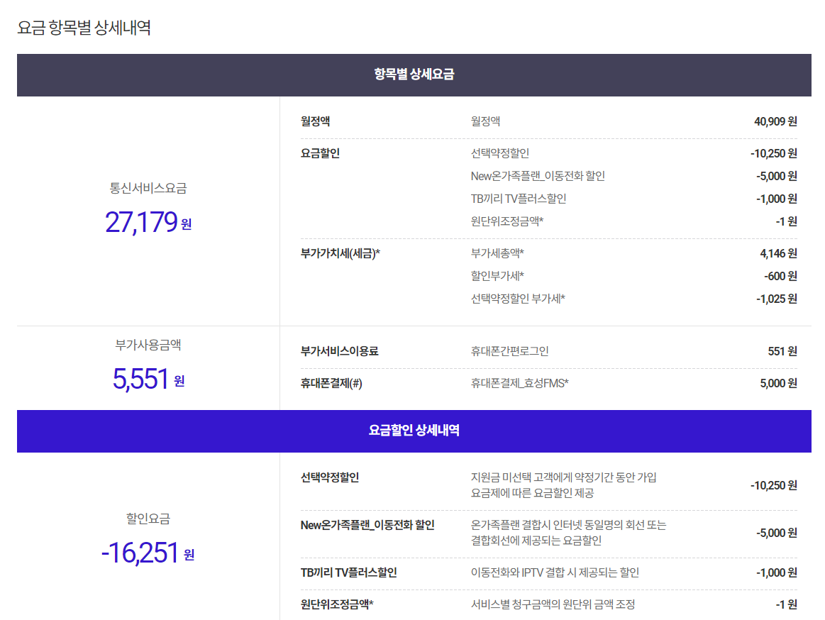 아빠 요금.png