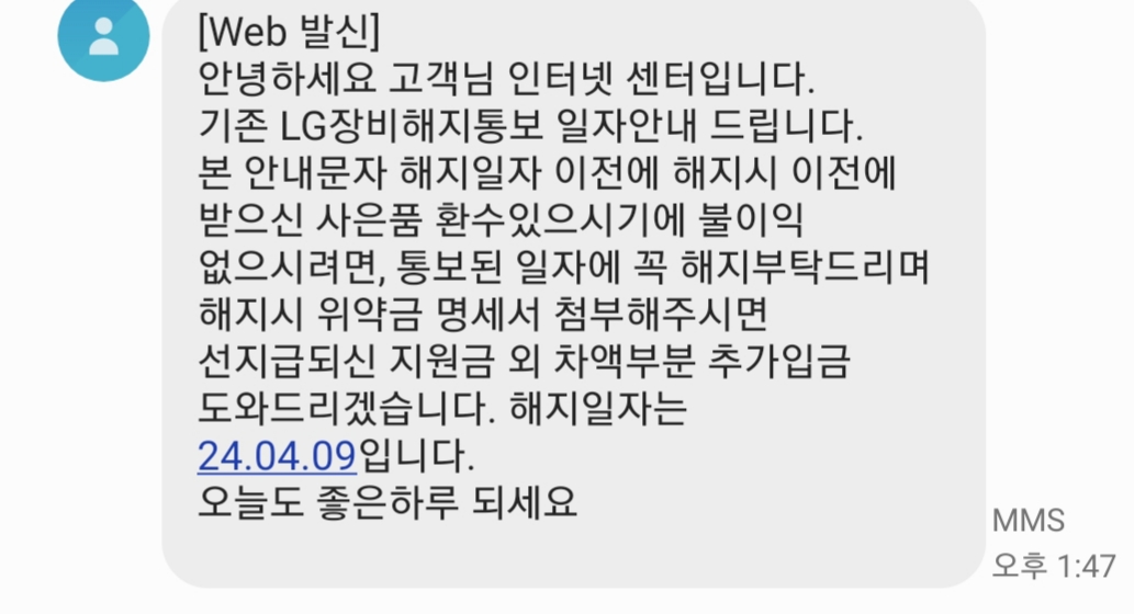 B대리점 문자내역.jpg