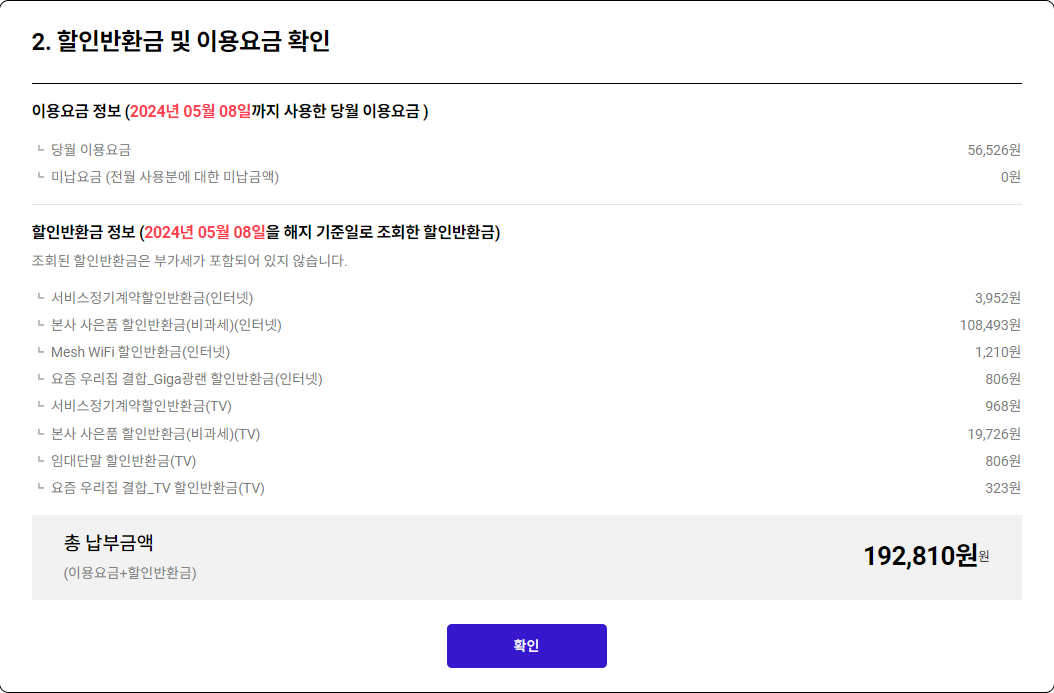 sk 할인 반환금.png