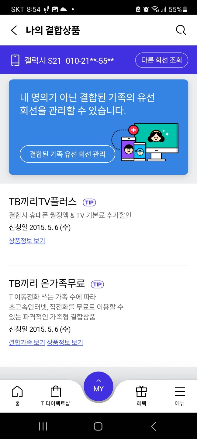 7(결합상품현황).jpg