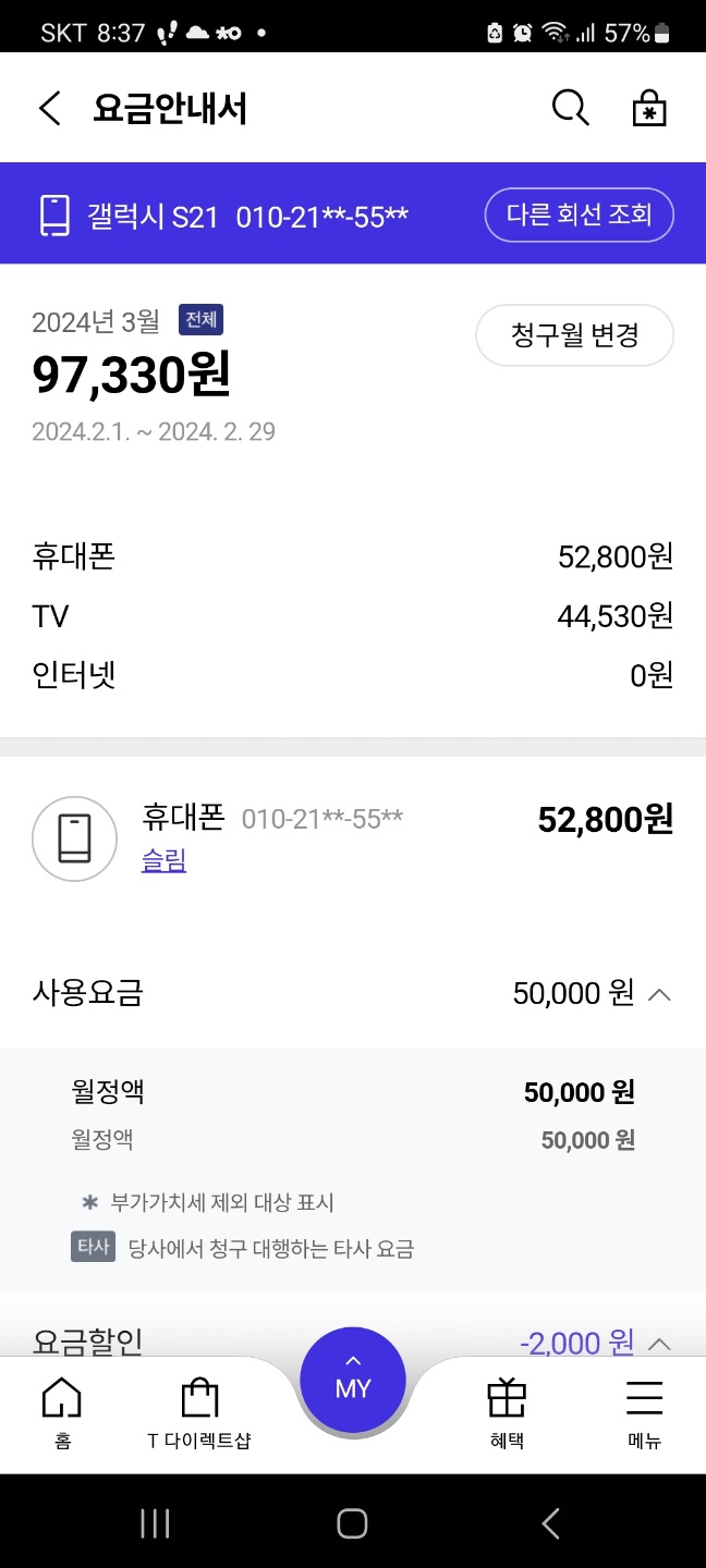 1(총월별요금).jpg