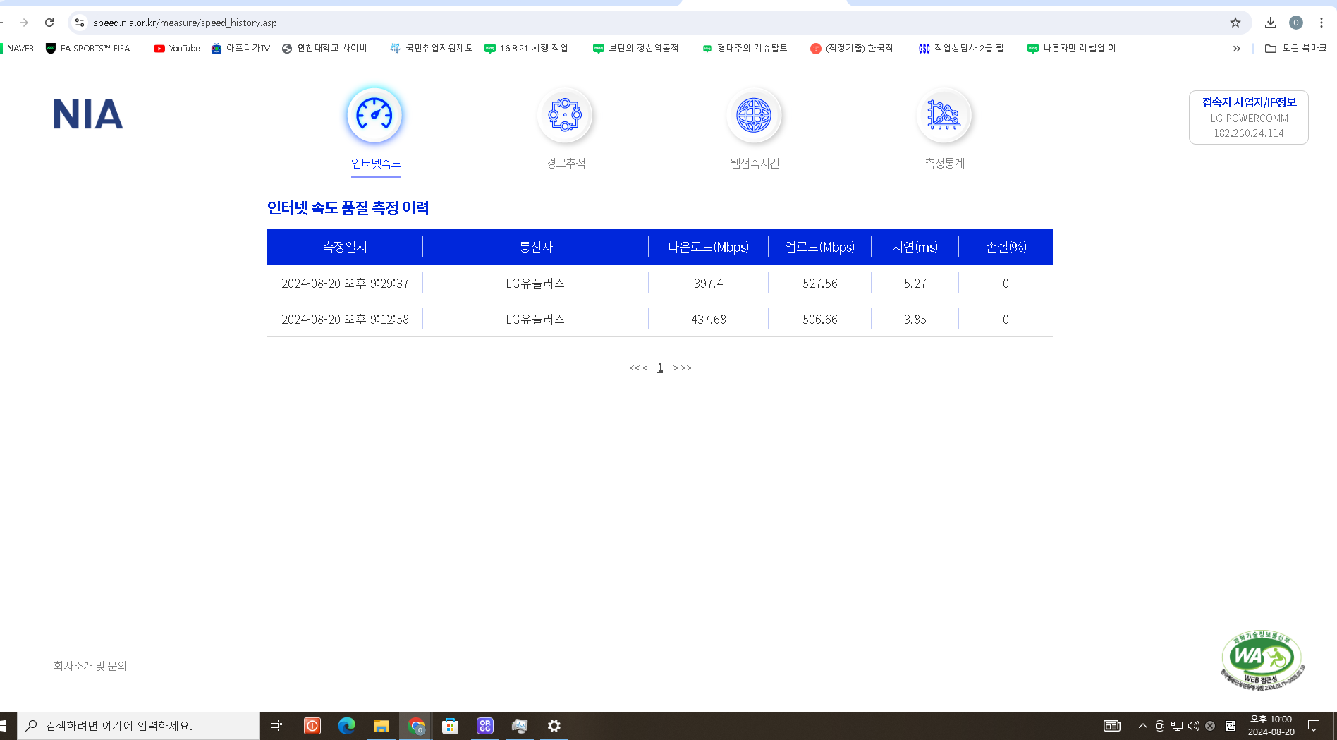 인터넷 속도측정1.png