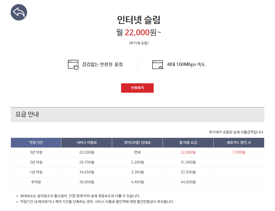 kt 인터넷 슬림 요금.png