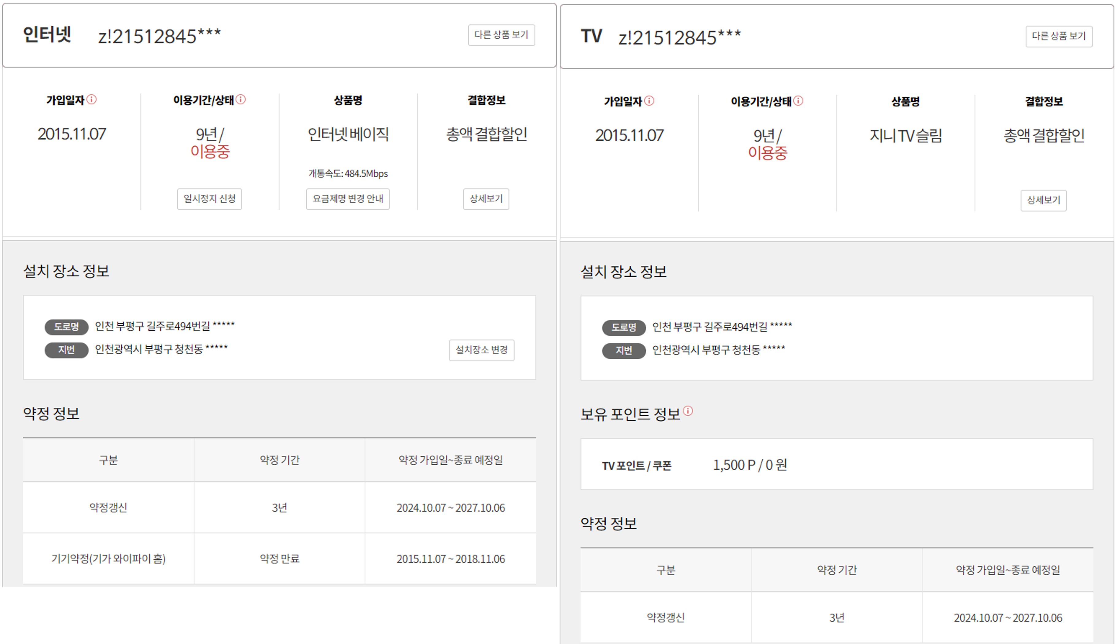 인터넷_TV_어머님댁.jpg