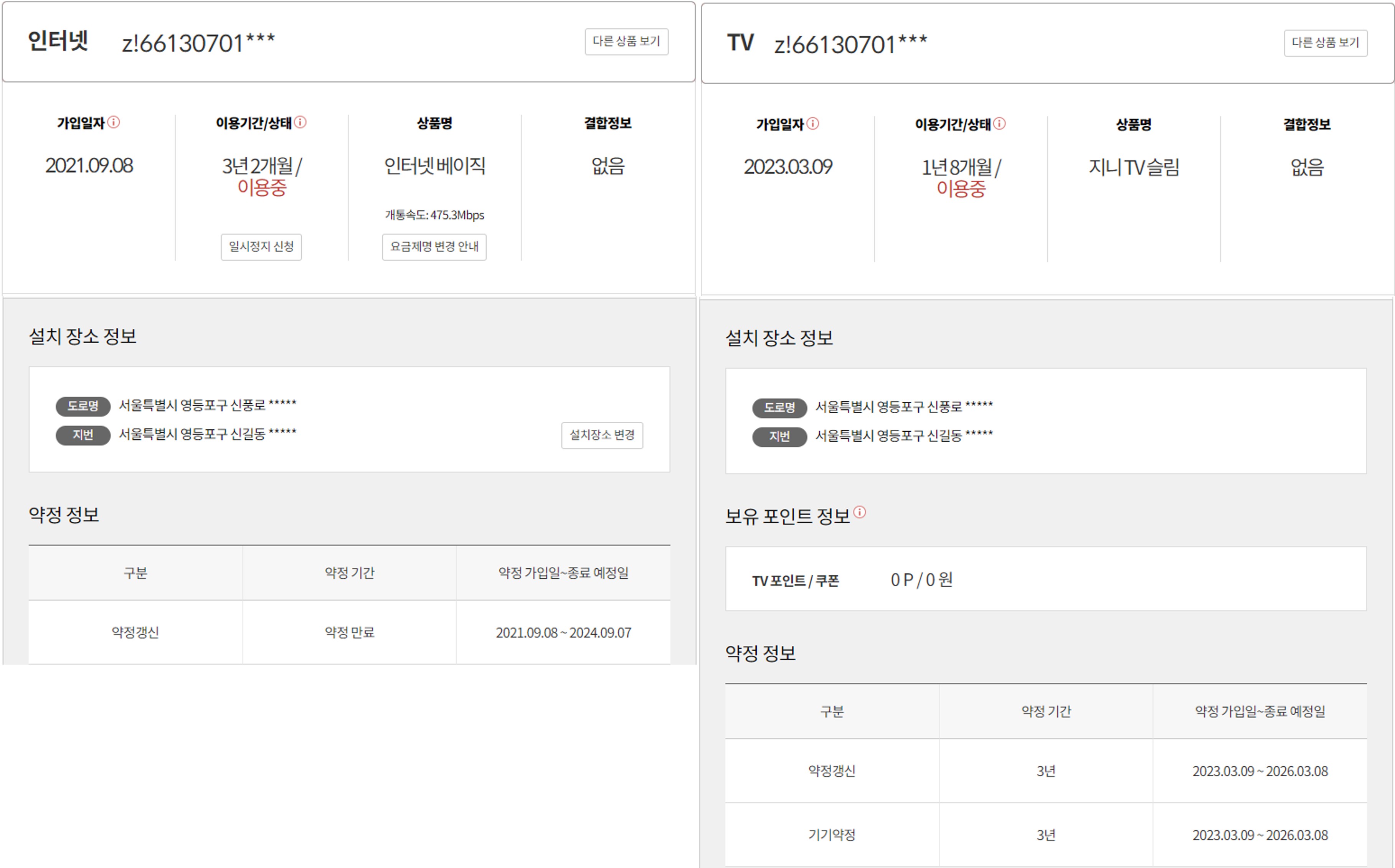 인터넷_TV_본인.jpg