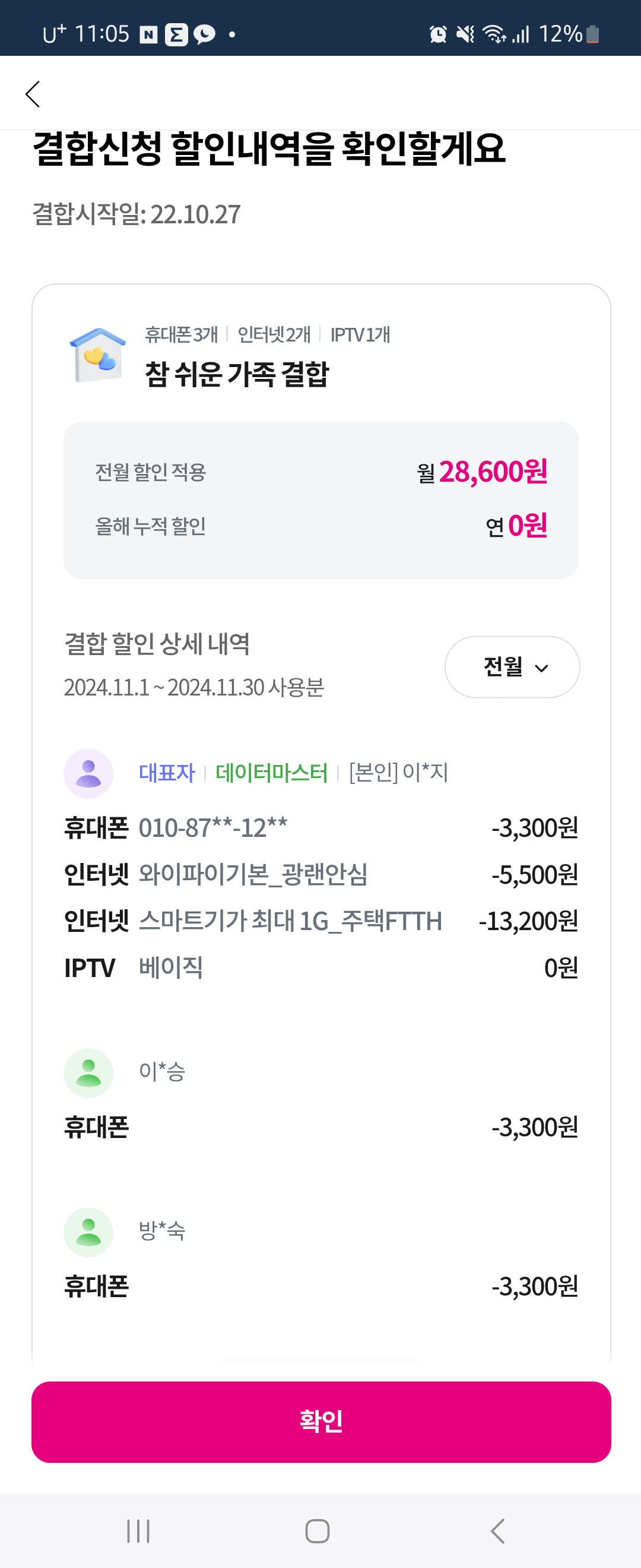 Screenshot_20250127_230517_U+ Global.jpg