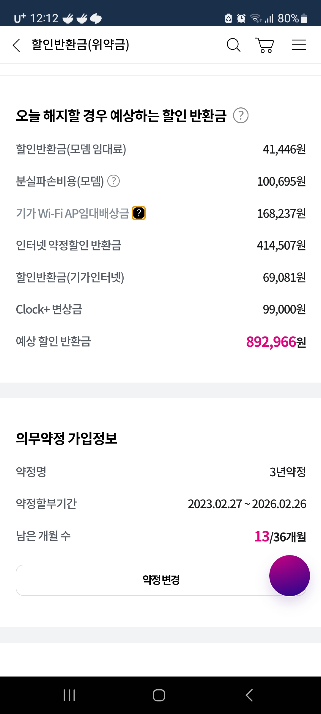 Screenshot_20250117_121200_U+ Global.jpg